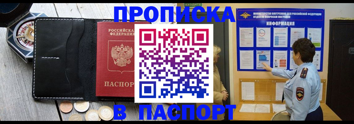 прописка 2025 в Цимлянске