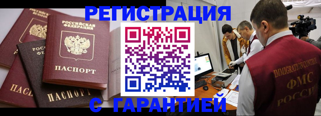 миграционный учет в Цимлянске