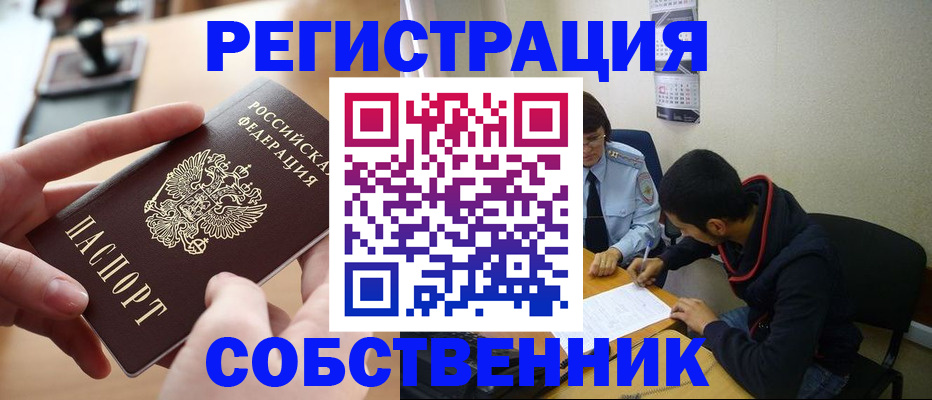 временная регистрация для школы в Цимлянске