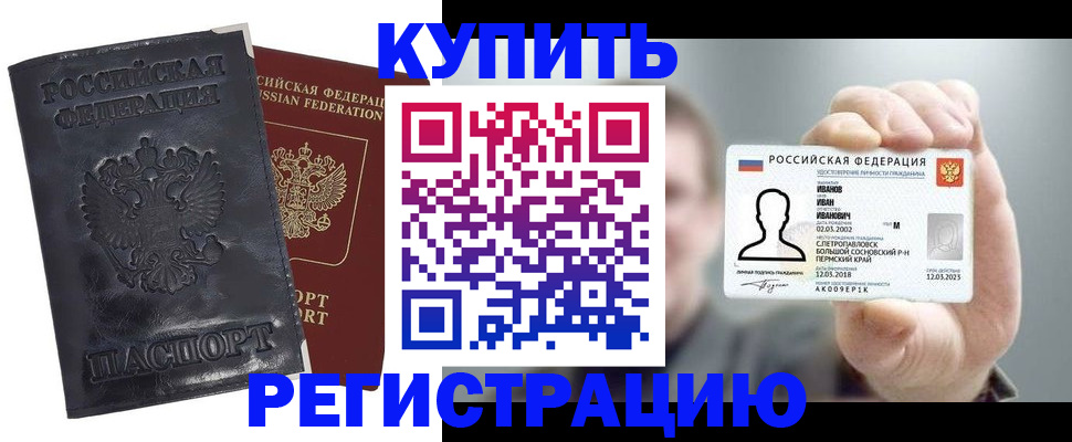 прописка для работы в Цимлянске