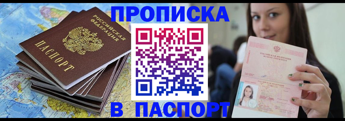 прописка для работы в Цимлянске