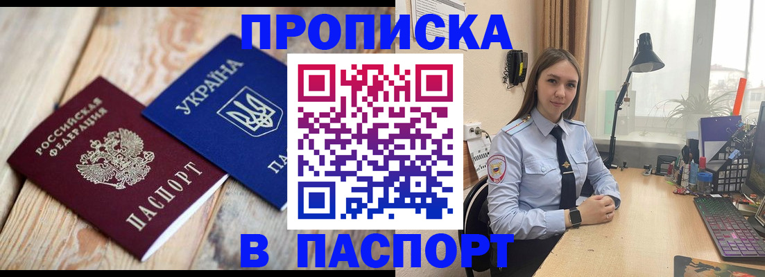 прописка ребенка в Цимлянске